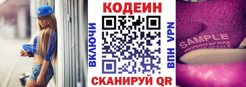 Codein напиток Lean (лин) Почеп